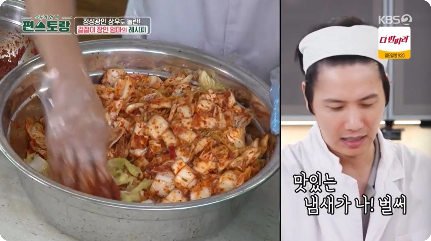 편스토랑 이상우의 배추겉절이 레시피 - 엄마표 겉절이 레시피