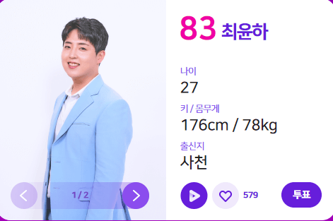 불타는 트롯맨에게 투표하세요