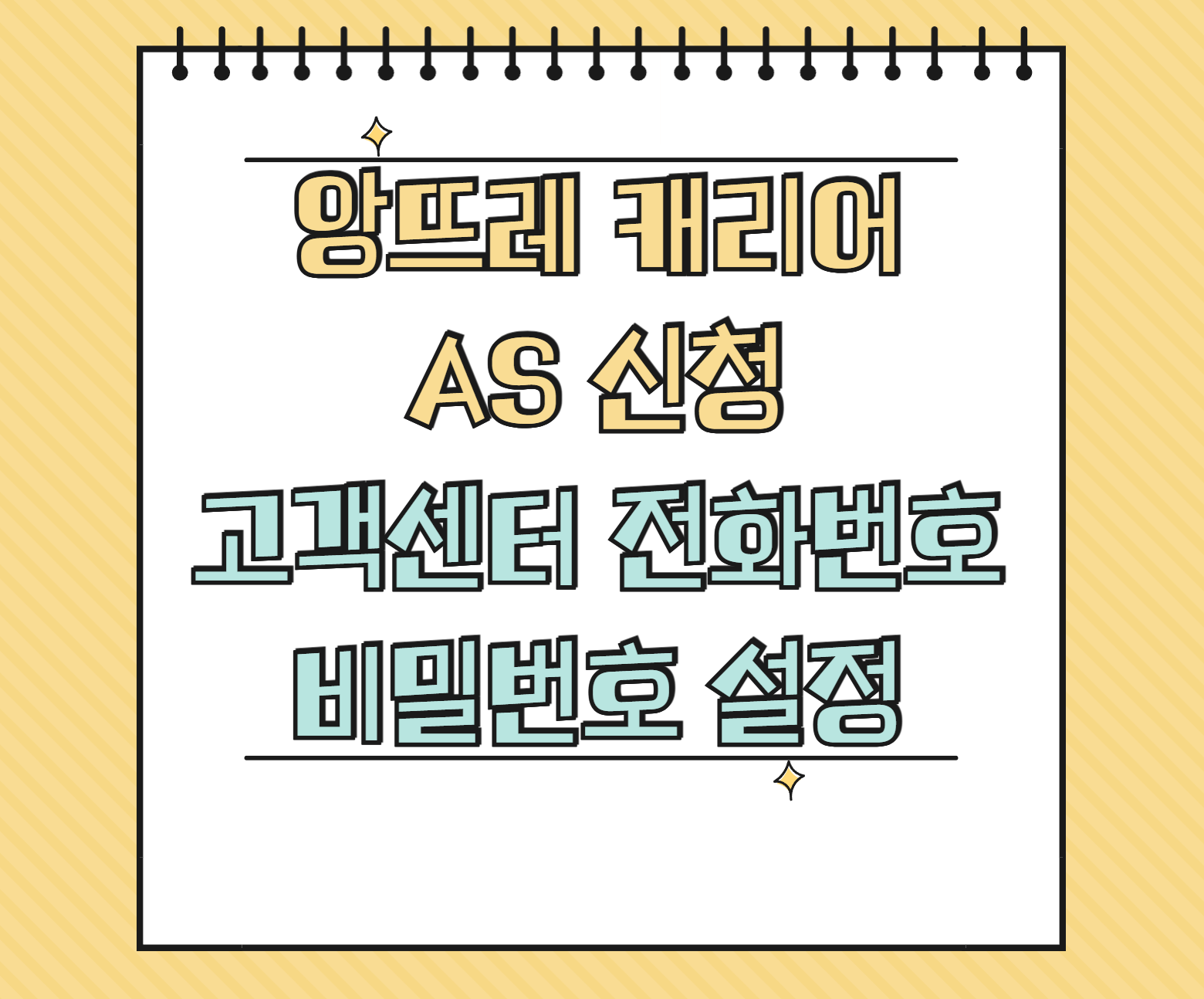 앙뜨레 캐리어 AS 썸네일