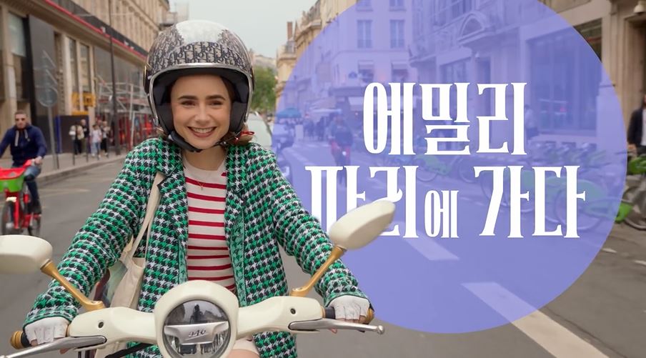  <에밀리 파리에 가다 시즌 2> 공식 예고편