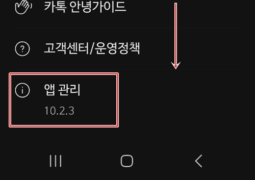 스마트폰 카톡에서 버전 확인 화면