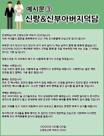 결혼식 덕담 10가지_17