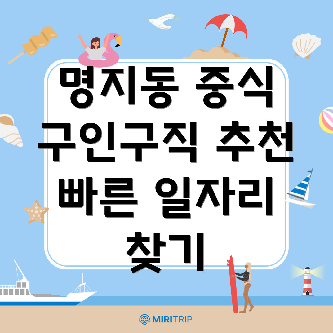 부산 강서구 명지동 중식 구인구직