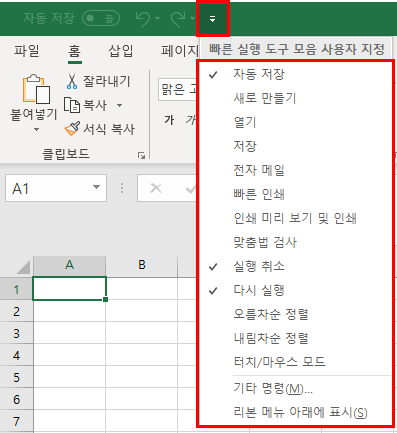 빠른 실행 도구 모음 사용자 지정