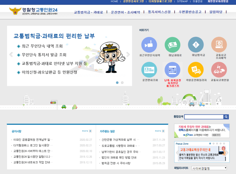 경찰청교통민원24-이미지