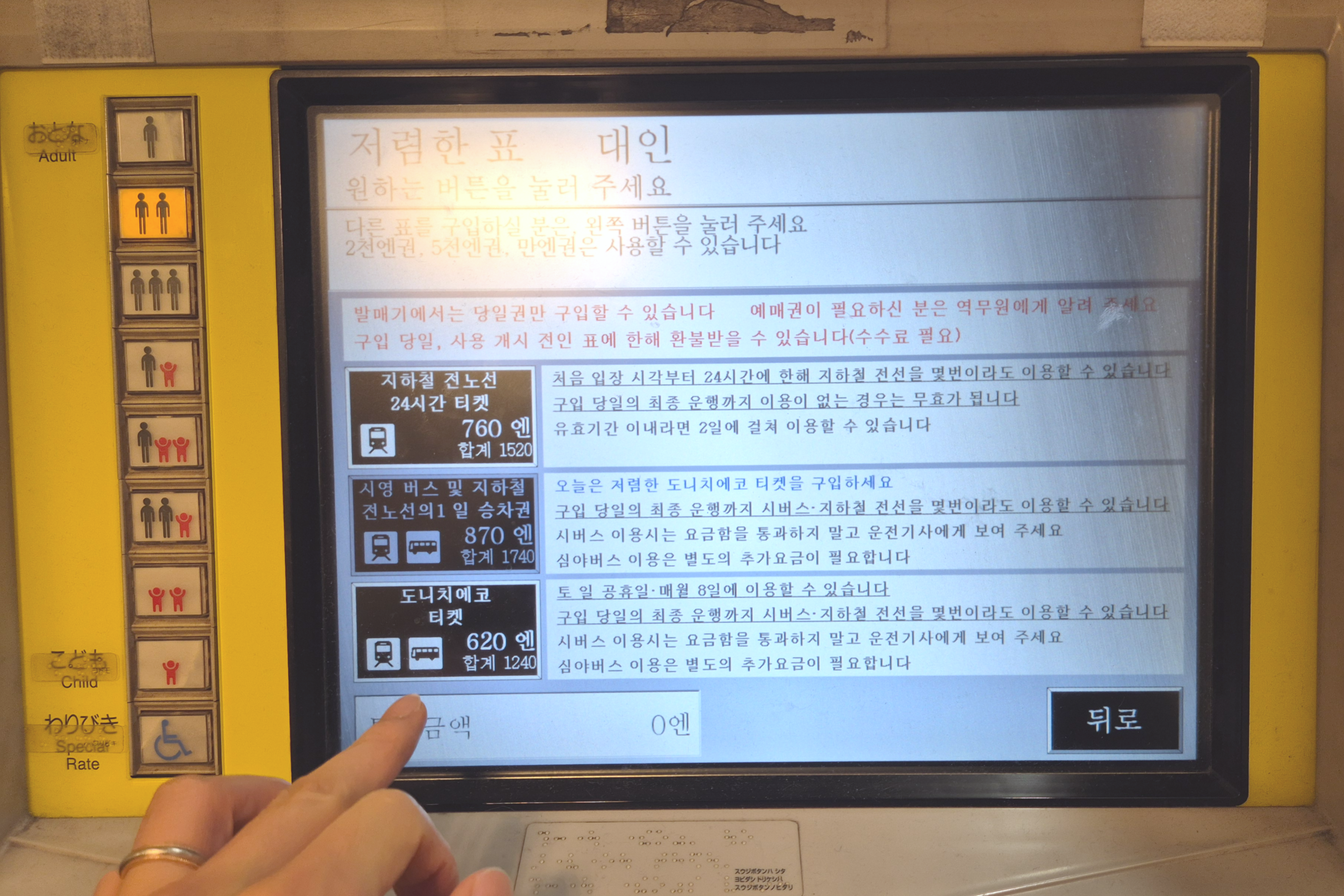 일본 대중교통 패스 정보