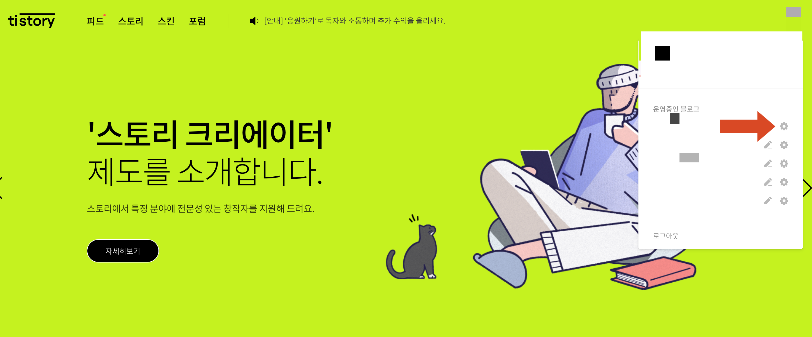 티스토리 메인화면