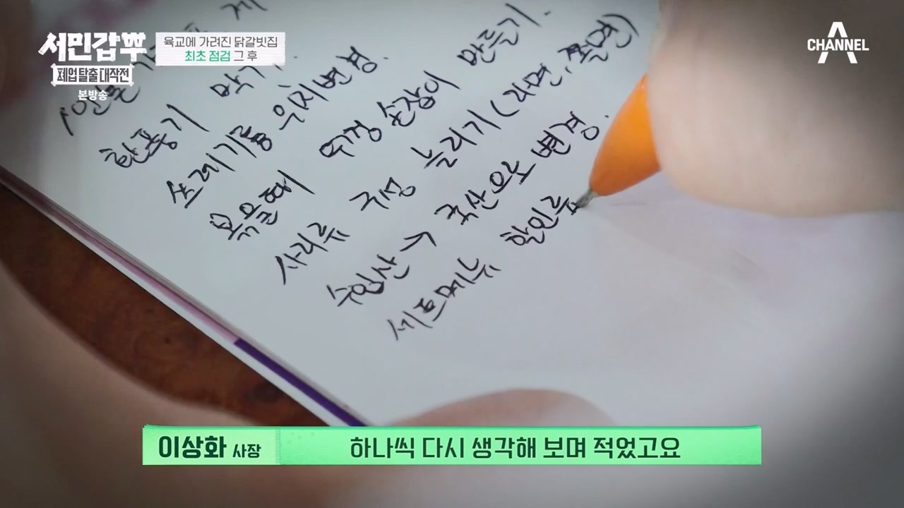서민갑부 폐업 탈출 대작전.E20.231203p-NEXT.mp4_20231203_172431.120.jpg