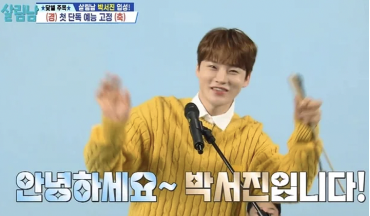 박서진