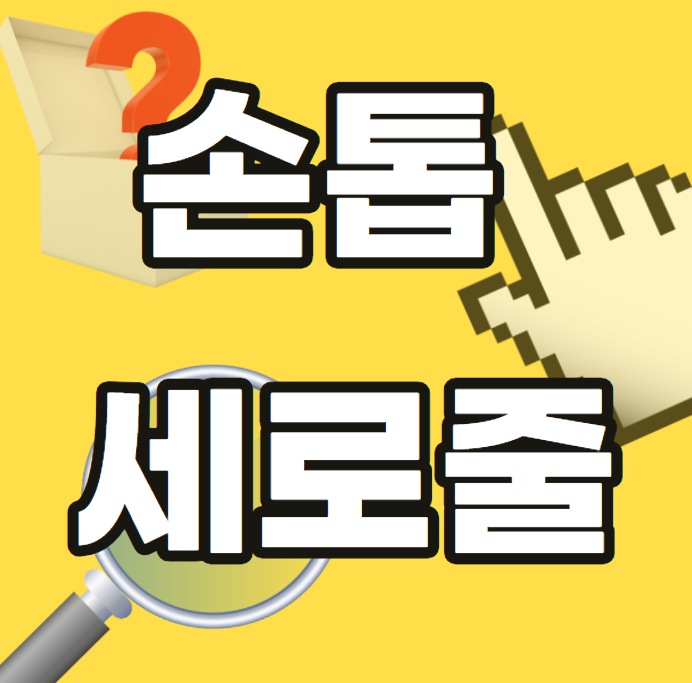 손톱-세로줄-손톱 세로줄-원인-증상-없애기-방법