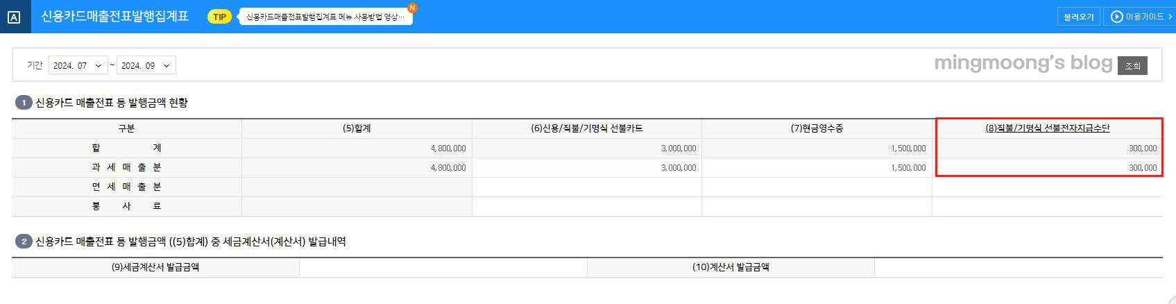 제로페이 매출입력방법 및 카드설정방법