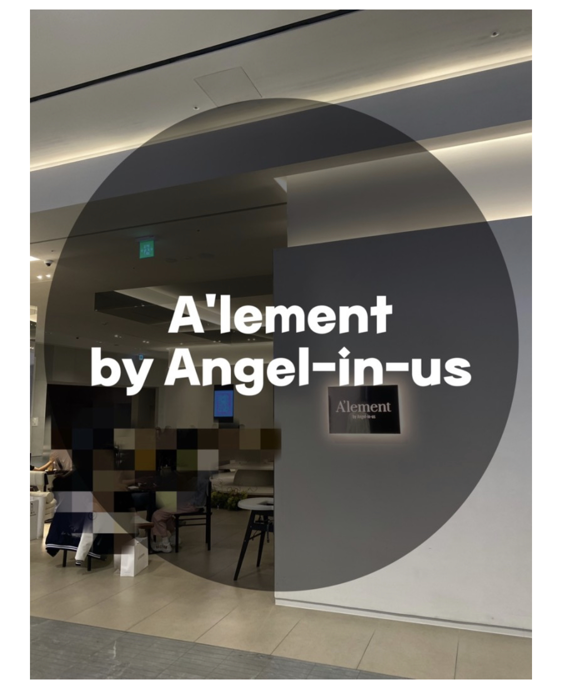  : 경기 화성시 동탄 : 엘리먼트바이엔젤리너스(A’lement by Angel-in-un) 롯데백화점 동탄점