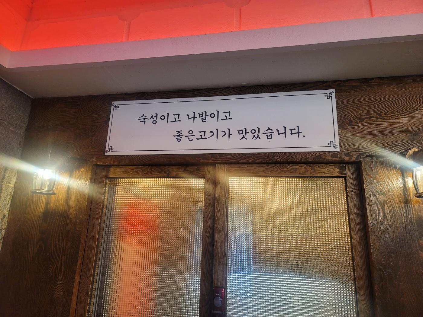 골목고깃집 이미지