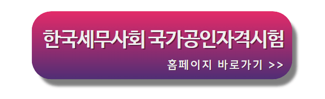 전산회계2급_자격증_홈페이지_바로가기배너