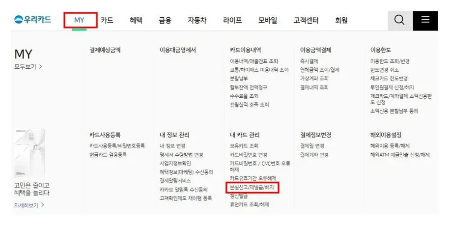 우리카드 분실신고