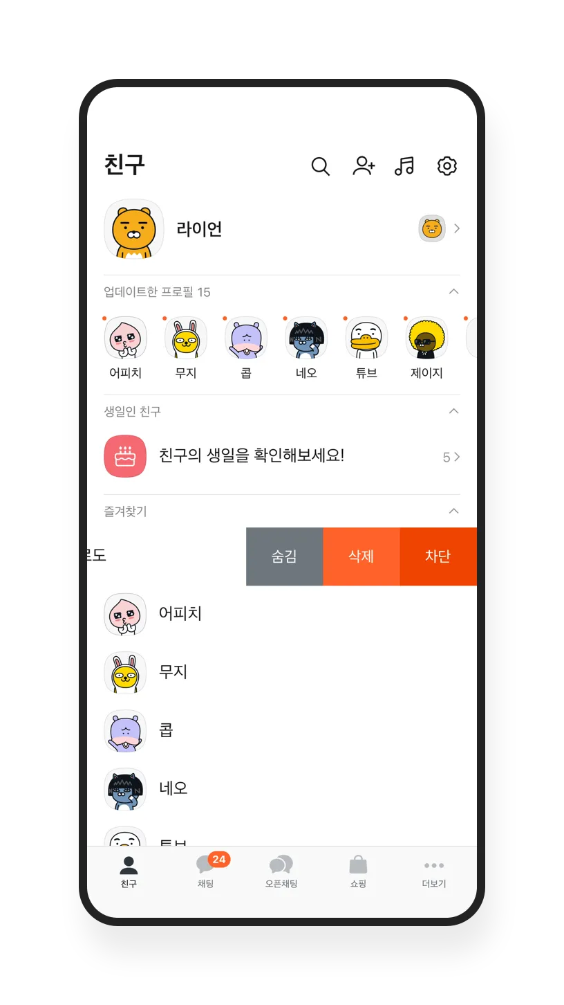 카톡 친구 추가하는법 삭제방법 친구찾기_5