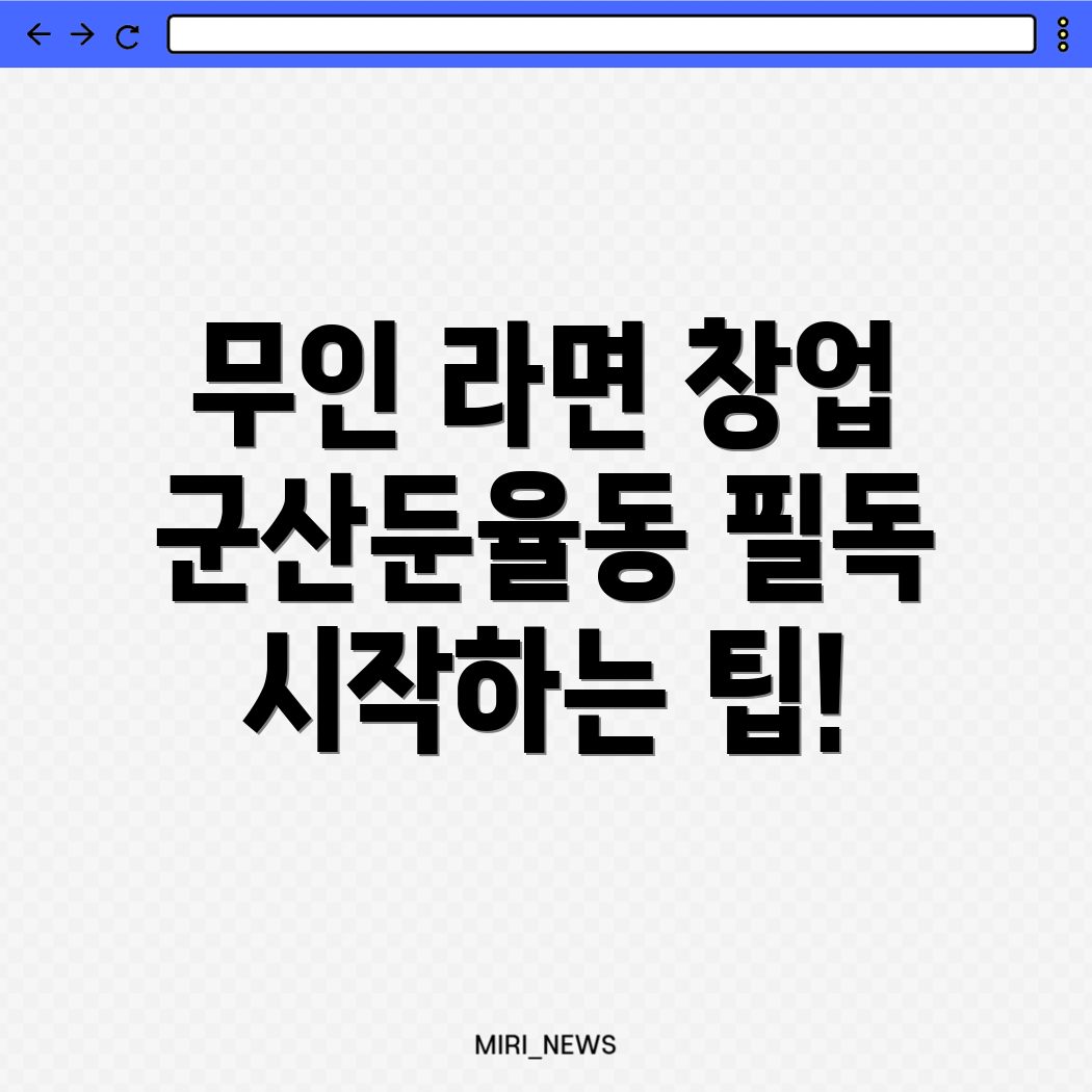 군산시 무인 라면가게