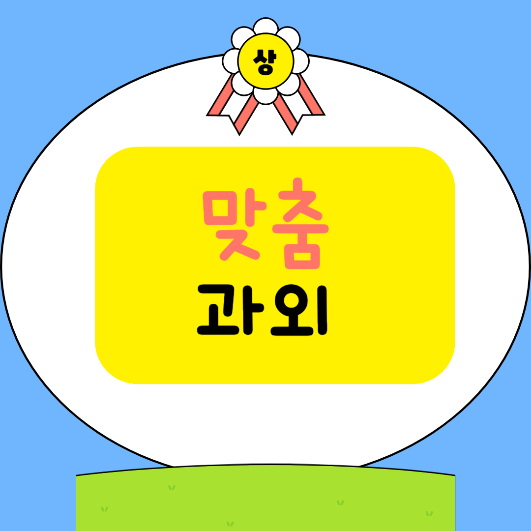  도담동 중등 영어과외 소담동 고등학생 수학과외 코딩 전문 방문