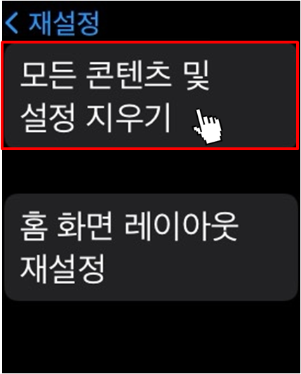 애플워치 초기화 하는 방법(4)