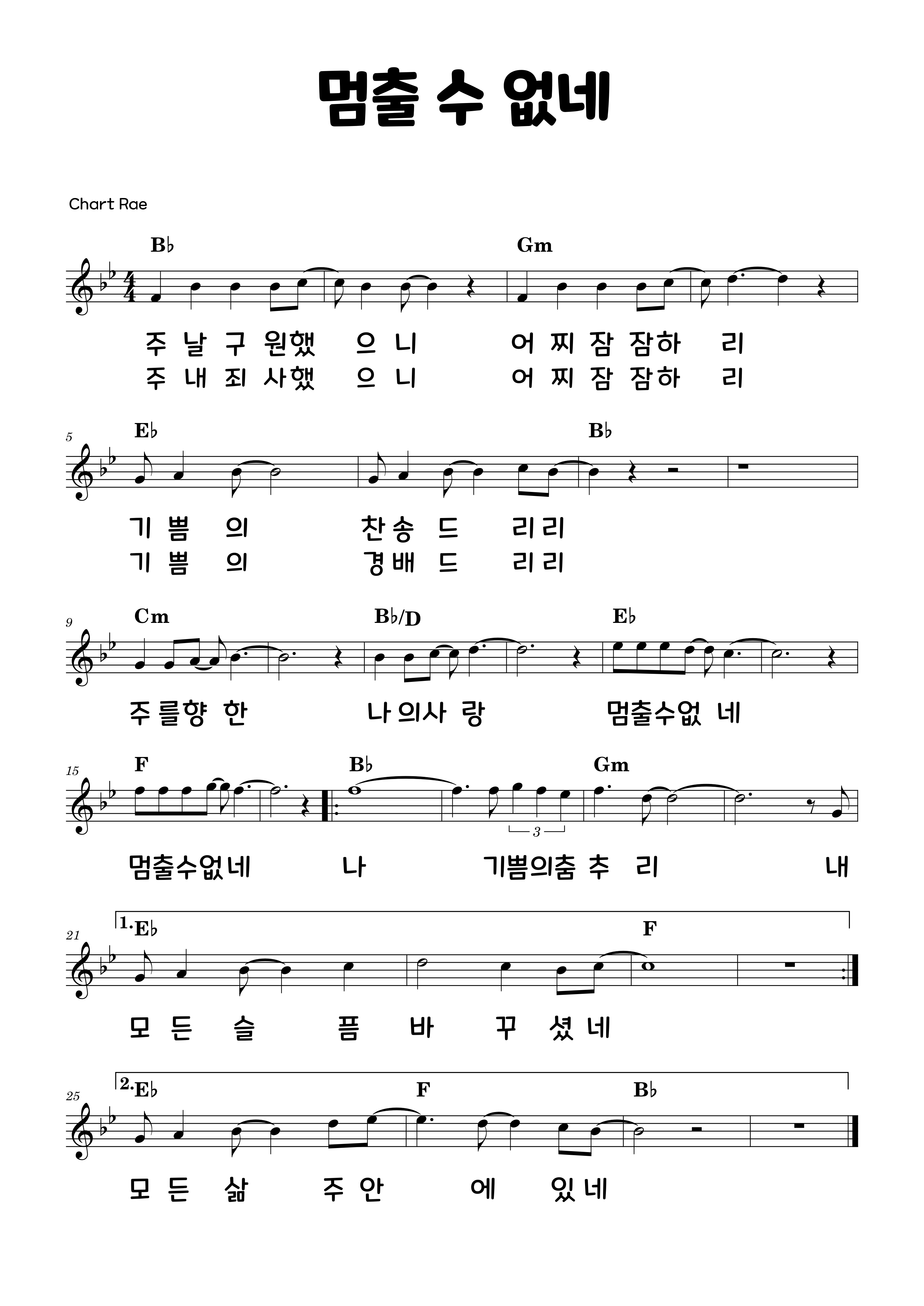 멈출 수 없네 - (악보/가사/영상) A&amp;#44;B&amp;#44;C&amp;#44;D&amp;#44;E&amp;#44;F&amp;#44;G