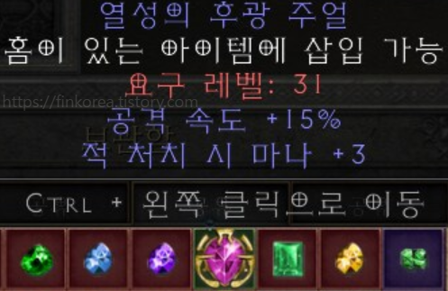  디아블로2 15공속 3마상 주얼(레저렉션)