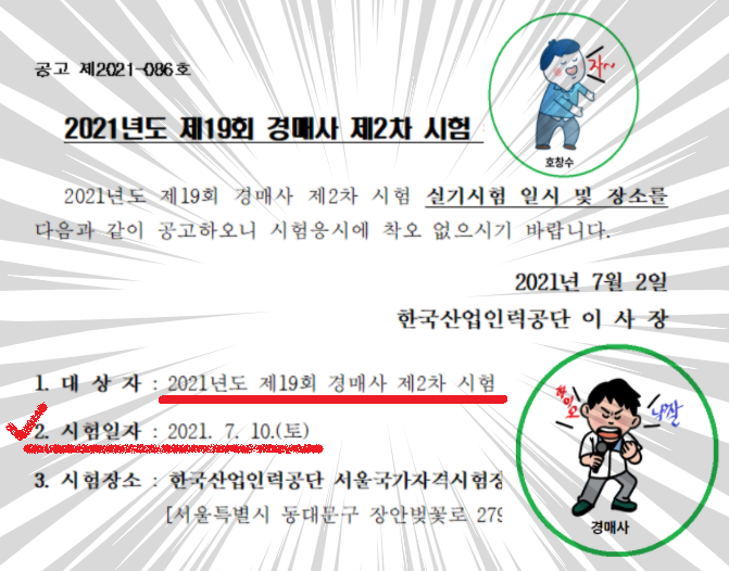  [경매사 자격증] 드디어 경매사 제2차 시험이 다가오다!!