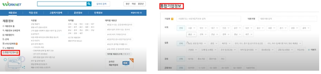 워크넷-통합기업정보메뉴-이미지