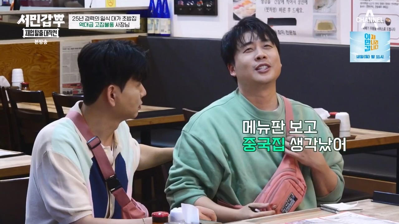 서민갑부 폐업 탈출 대작전.E15.231029p-NEXT.mp4_20231029_151126.939.jpg