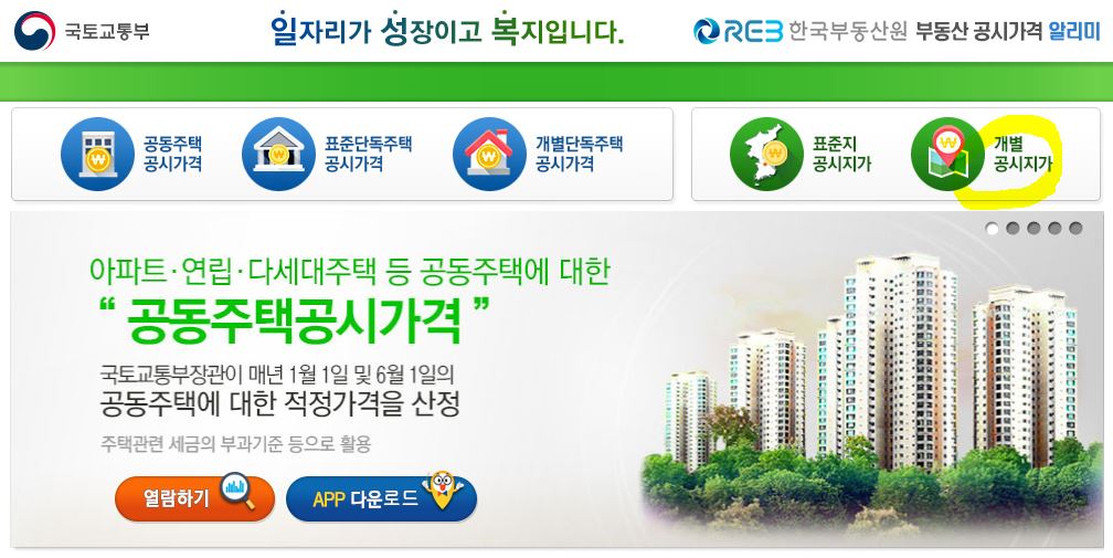 부동산 공시가격 알리미