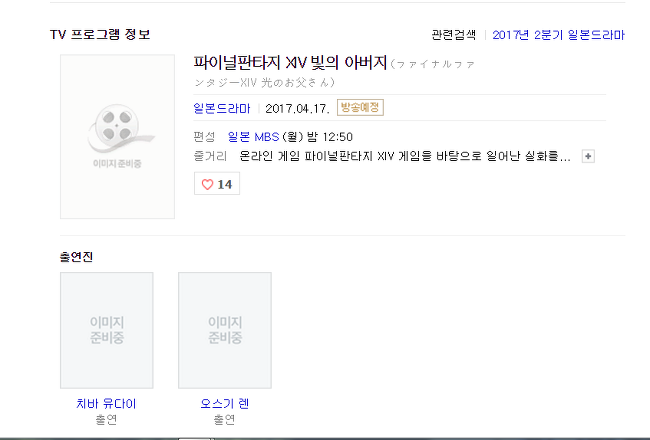  스퀘어 에닉스의 인기 온라인 MMORPG 게임 파이널 판타지 XIV 를 소재로 한 일본의 감동 실화 일드 파이널 판타지 XIV 빛의 아버지