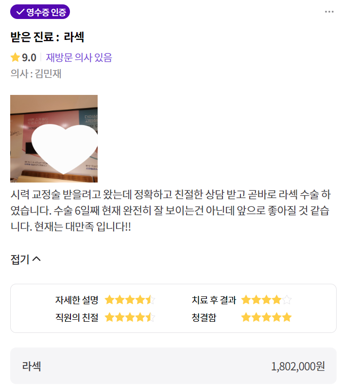 라식 라섹 차이점 비용 최저가 찾기 꿀Tip