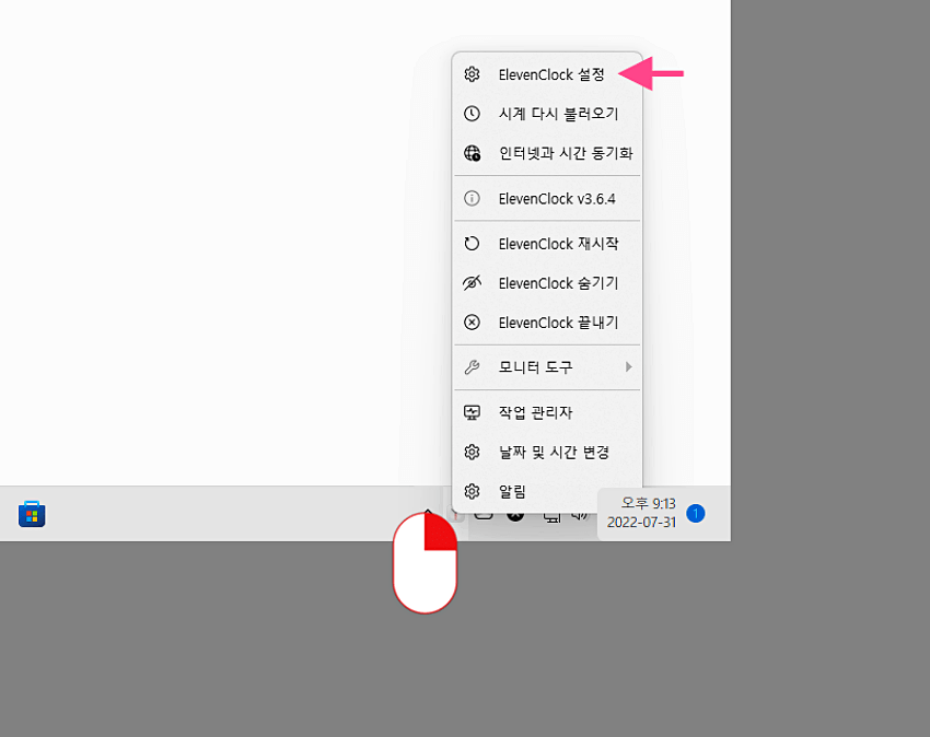ElevenClock 설정 이동