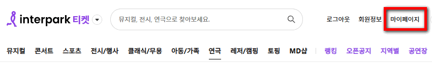 인터파크 티켓 본인 인증, 결제 수단 등록 방법 자세한 정리