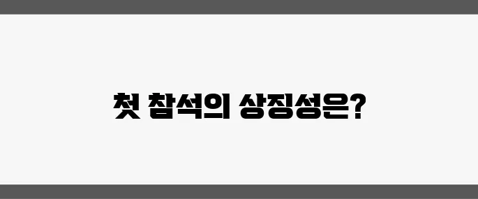 6·6 현충일 추모식 이재명 대통령 당선인의 첫 참석이 가지는 특별한 의미