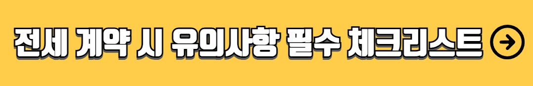 버팀목 전세자금 대출 조건 정부지원 저금리 전세대출