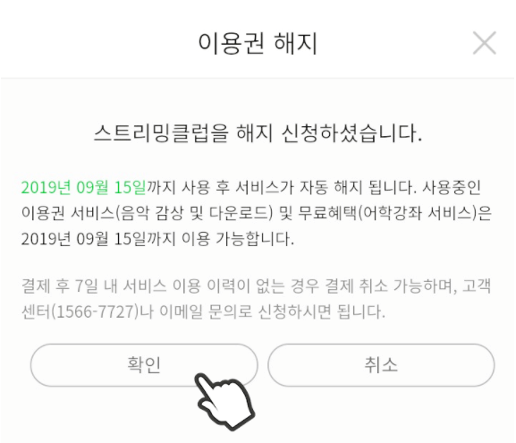 멜론 정기결제 해지 모바일로 하는 방법 !9