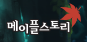  [메이플스토리] 유니온 등급 확장