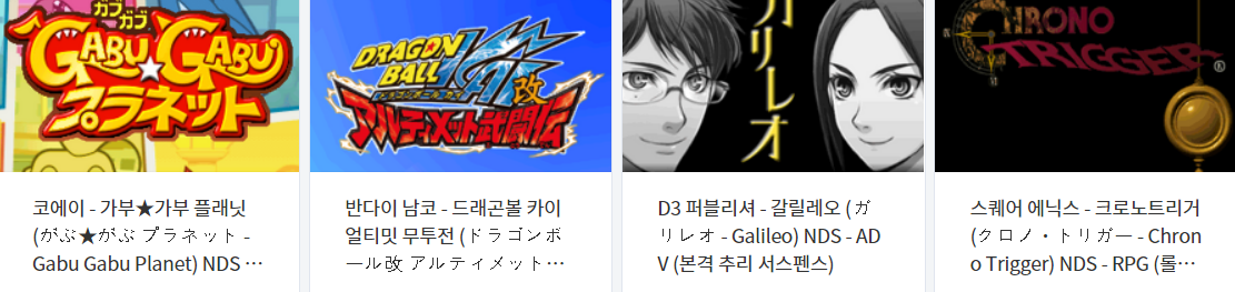  휴대용 닌텐도 DS 게임 다운로드 리스트 2022.5.15 (게임기 기종 : NDS - 파일 포멧 : NDS)