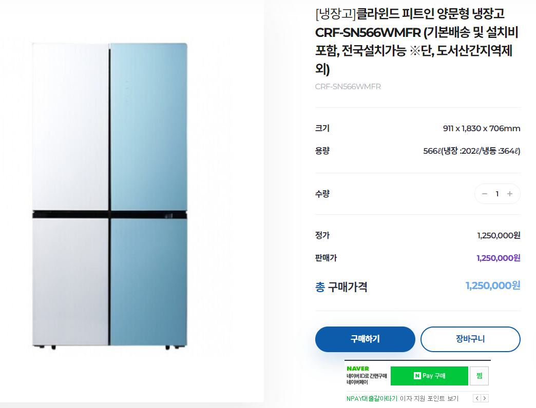 캐리어 냉장고
