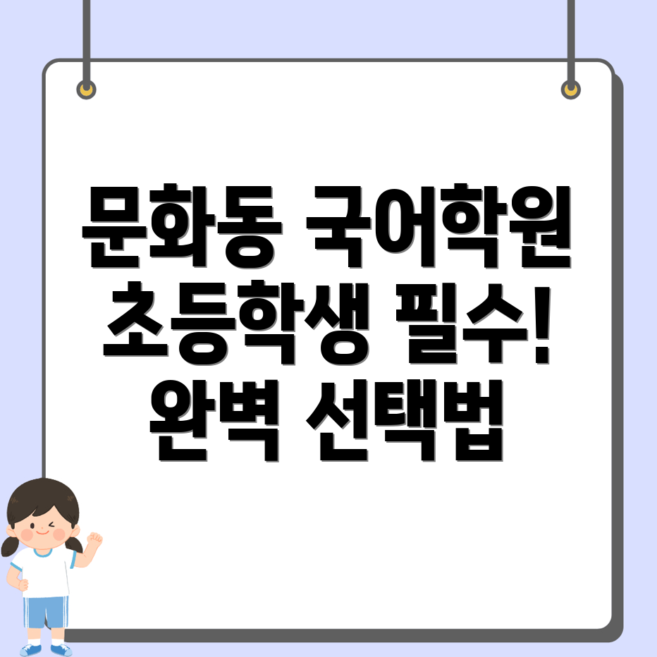 청주 상당구 문화동 국어학원