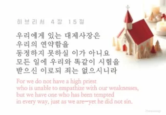히브리서 4장 성경 말씀 해석_13