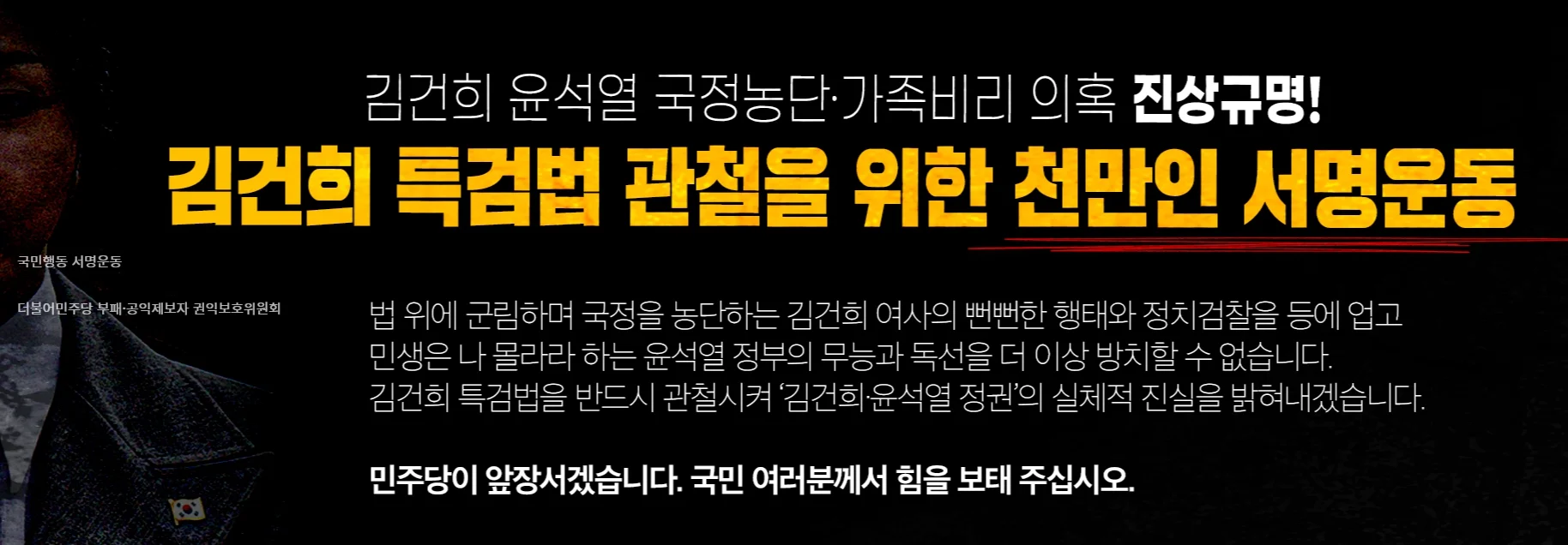 김건희 특검 천만인 서명운동 바로가기