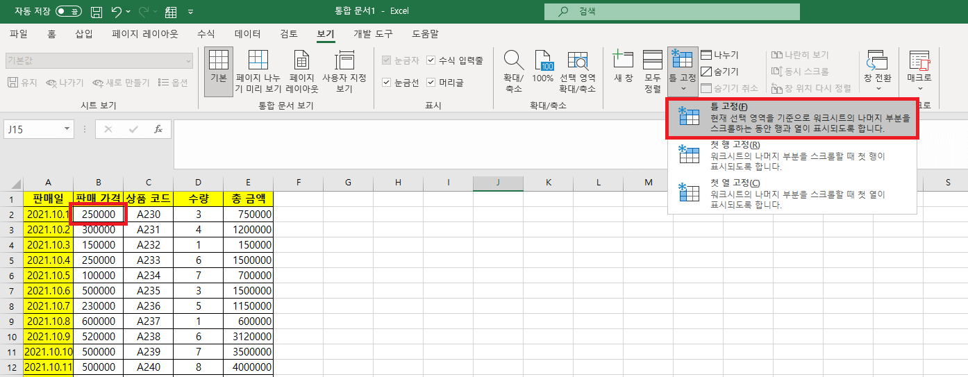 틀고정을 하기 위해 선택할 셀을 표시한 장면