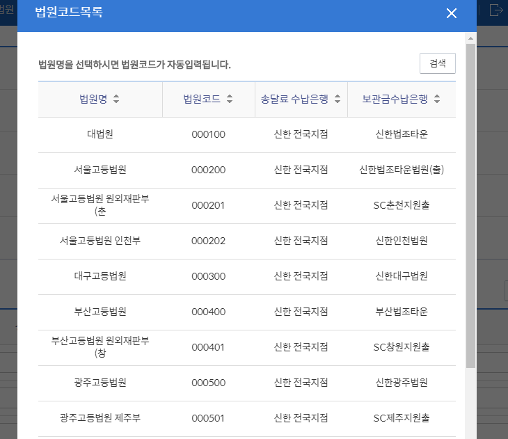  4-1채권압류 및 추심명령 취하신청 준비과정(feat. 신한은행)