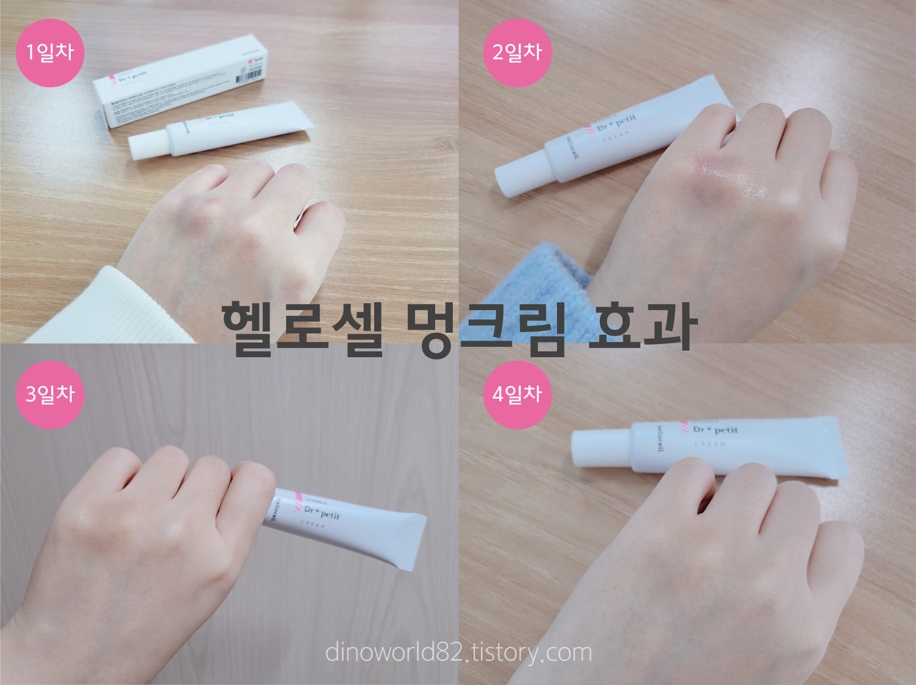  헬로셀 비타민K 닥터쁘띠 크림 순해서 아기 멍크림으로도 좋아요