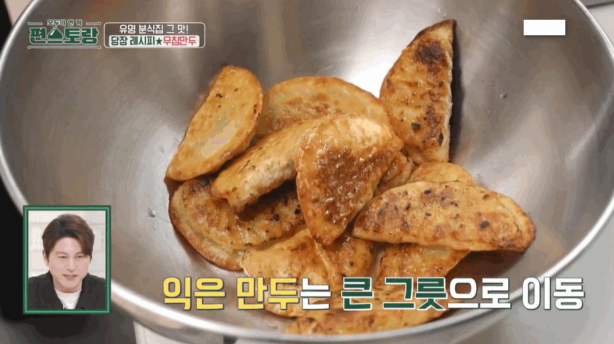 편스토랑 류수영 무침만두(어남선생 당장레시피)