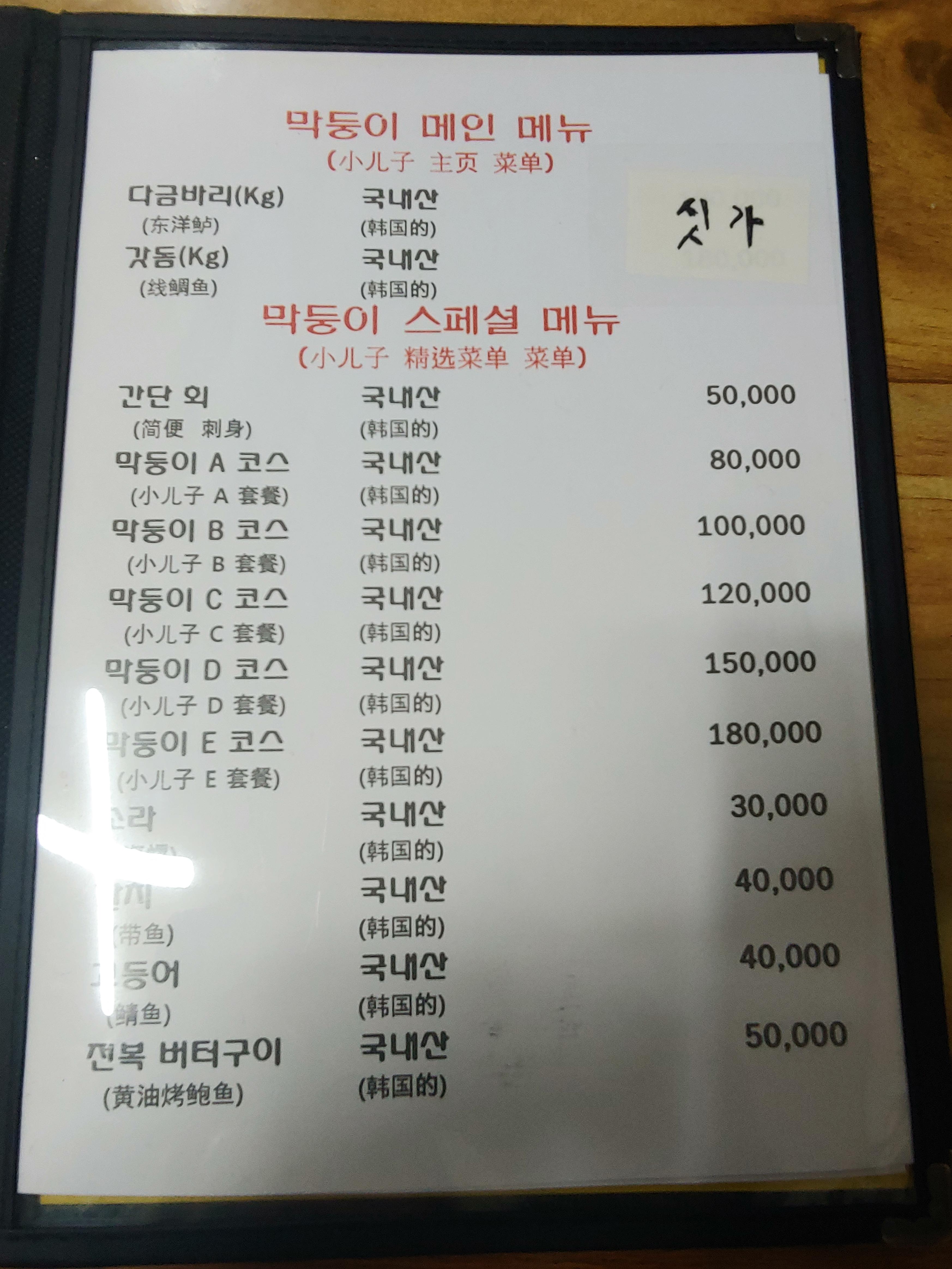 막둥이횟집 이미지