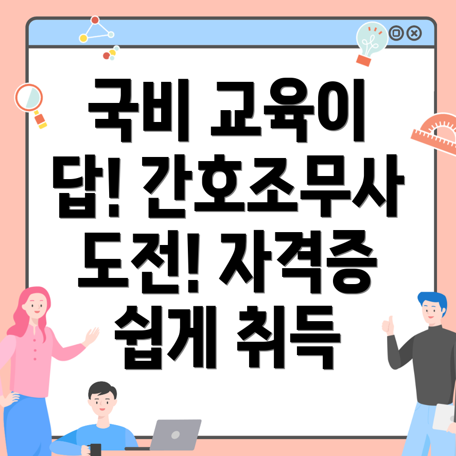 간호조무사