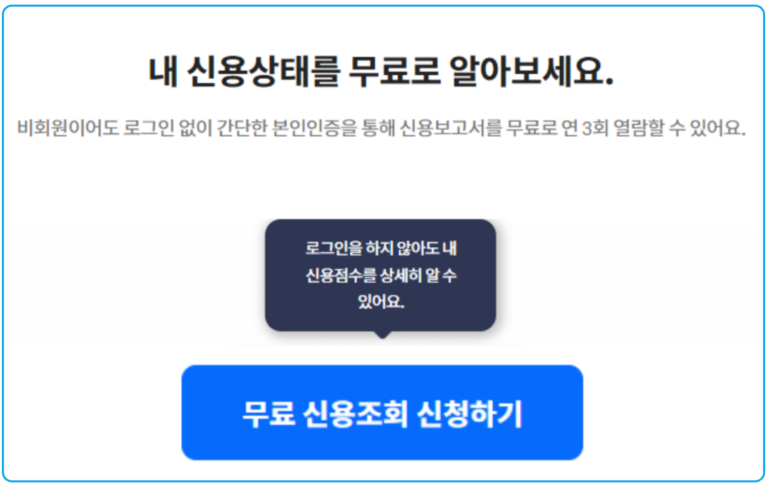 9 나이스지키미 신용점수 조회 2