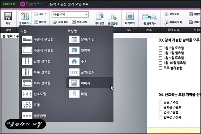 네이버_오피스_폼_양식_적용하기_11